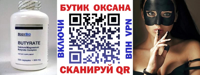 OMG как зайти  как найти закладки  Южно-Сахалинск  Бутират вода 