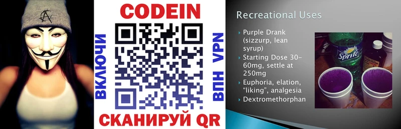 Кодеин напиток Lean (лин) закладки Южно-Сахалинск